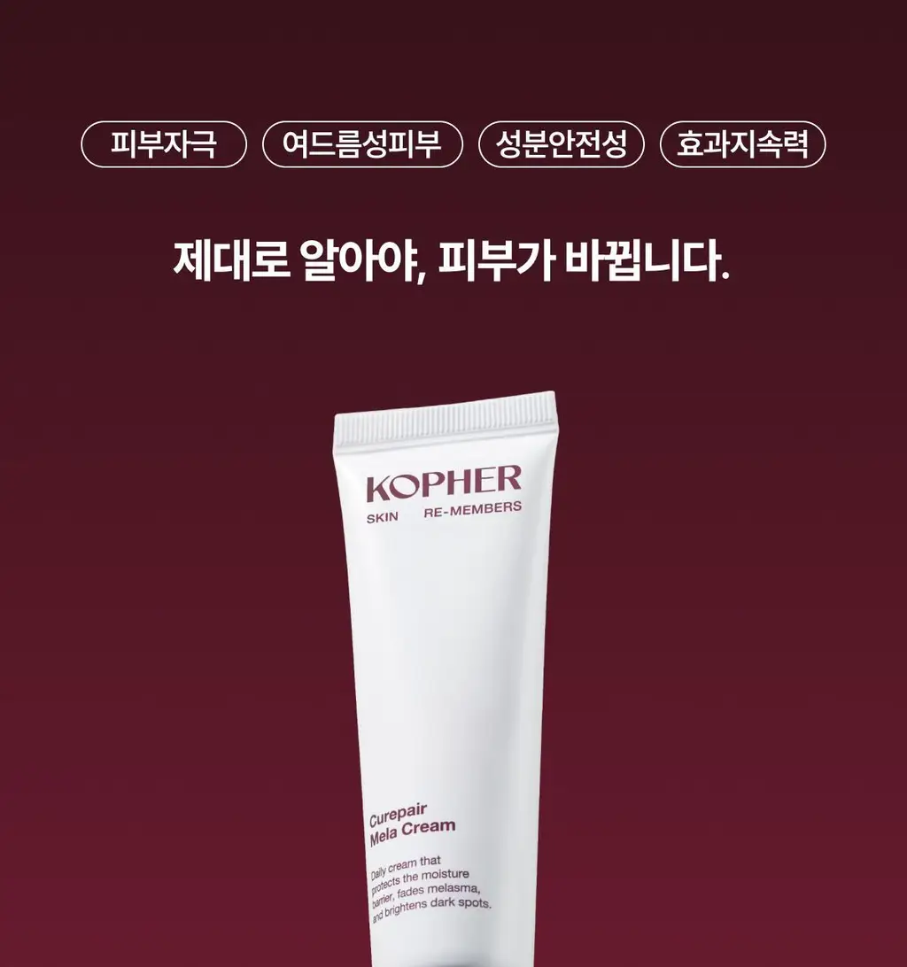 [사니엘블랑 PICK] 코페르 큐리페어 멜라크림 21ml 기획 (+4ml) 상세페이지 22